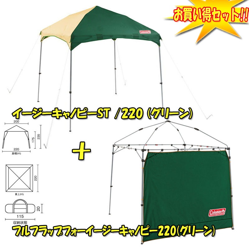 Coleman(コールマン) イージーキャノピーST/220+フルフラップフォー
