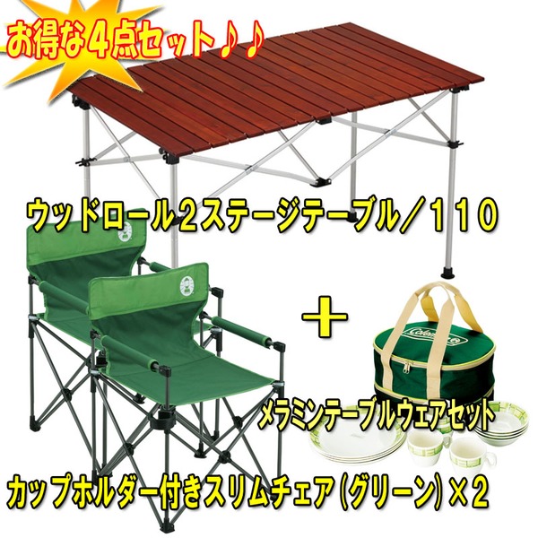 Coleman(コールマン) ウッドロール2ステージテーブル/110+チェア×2+