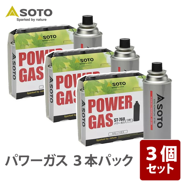 SOTO パワーガス 3本パック×3【お得な3点セット】 ST-7601｜アウトドア