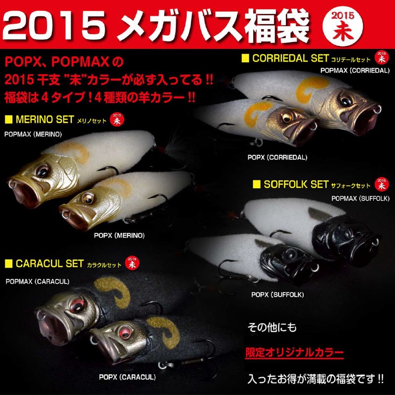 メガバス(Megabass) 2015年 メガバス福袋 コリデールセット