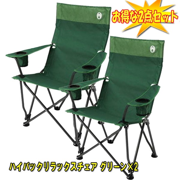 Coleman(コールマン) ハイバックリラックスチェア×2【お得な2点セット