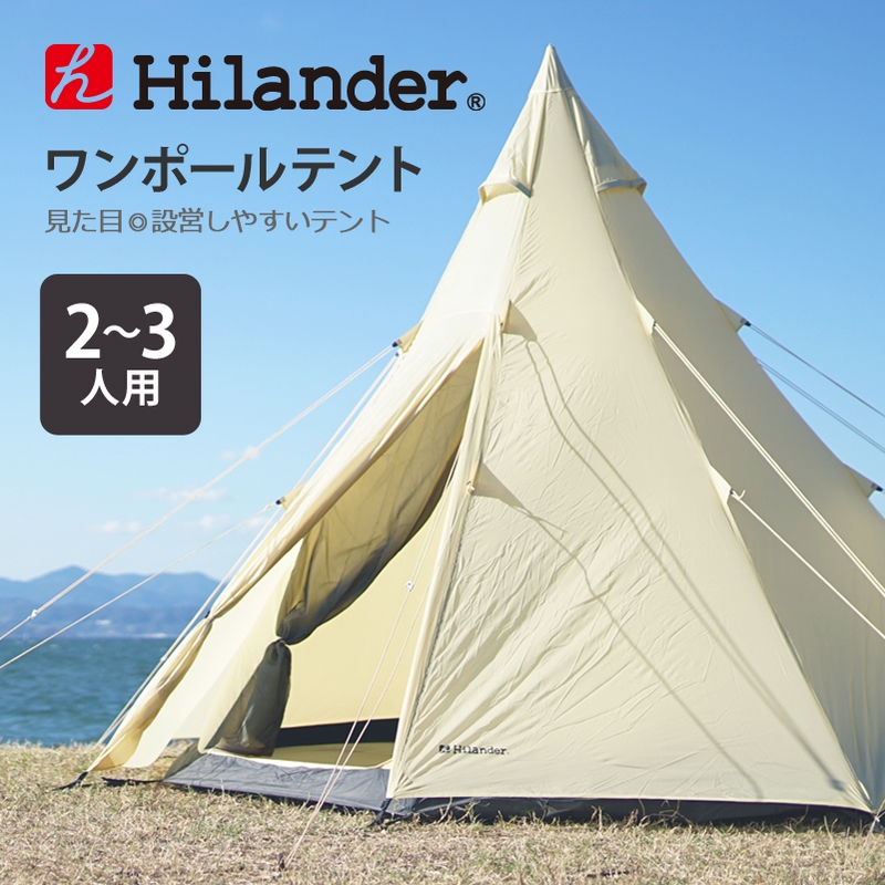 Hilander(ハイランダー) ワンポールテント300 HCA2019｜アウトドア用品