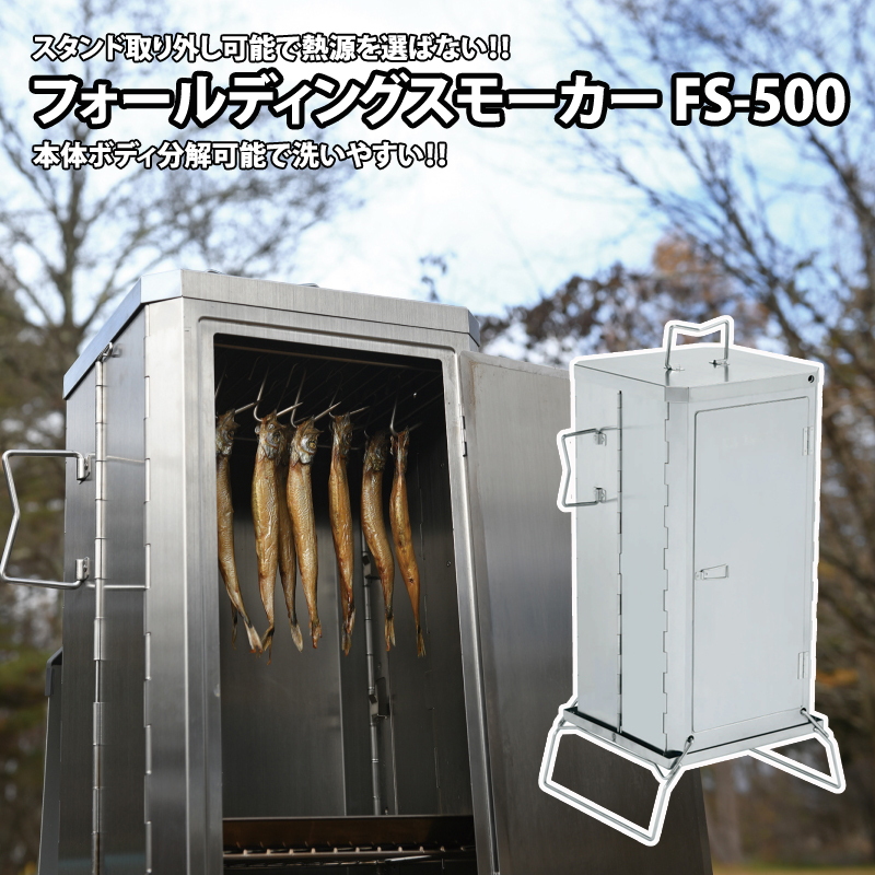 廃盤希少品】ユニフレーム フォールディングスモーカー FS-600 燻製器