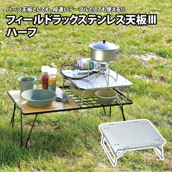 週末値下げ ユニフレーム フィールドラック 天板セット 週末値下げ