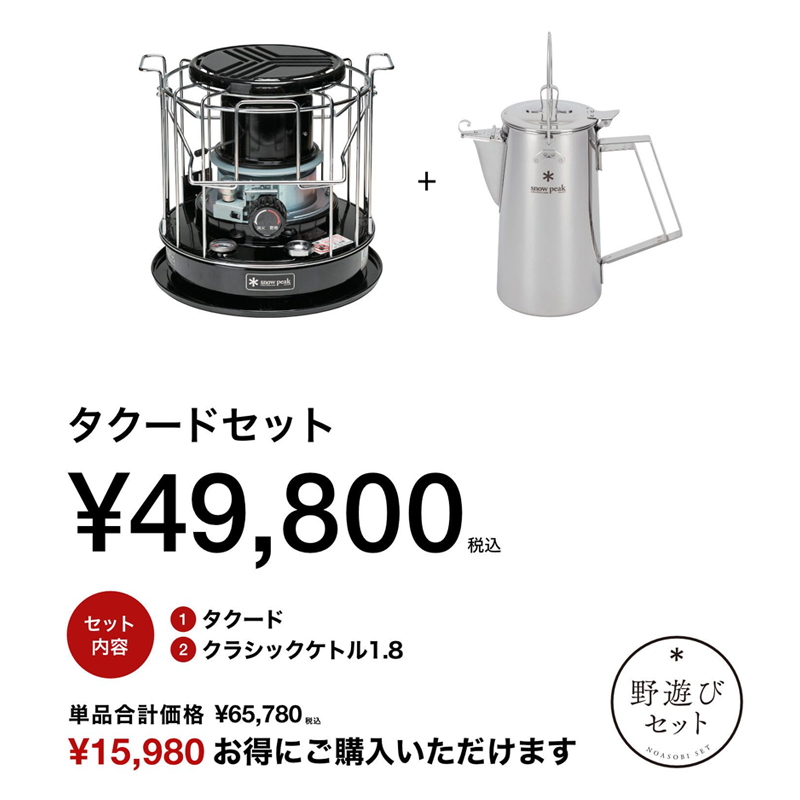 スノーピーク(snow peak) 【野遊びセット 2025 雪峰祭(秋