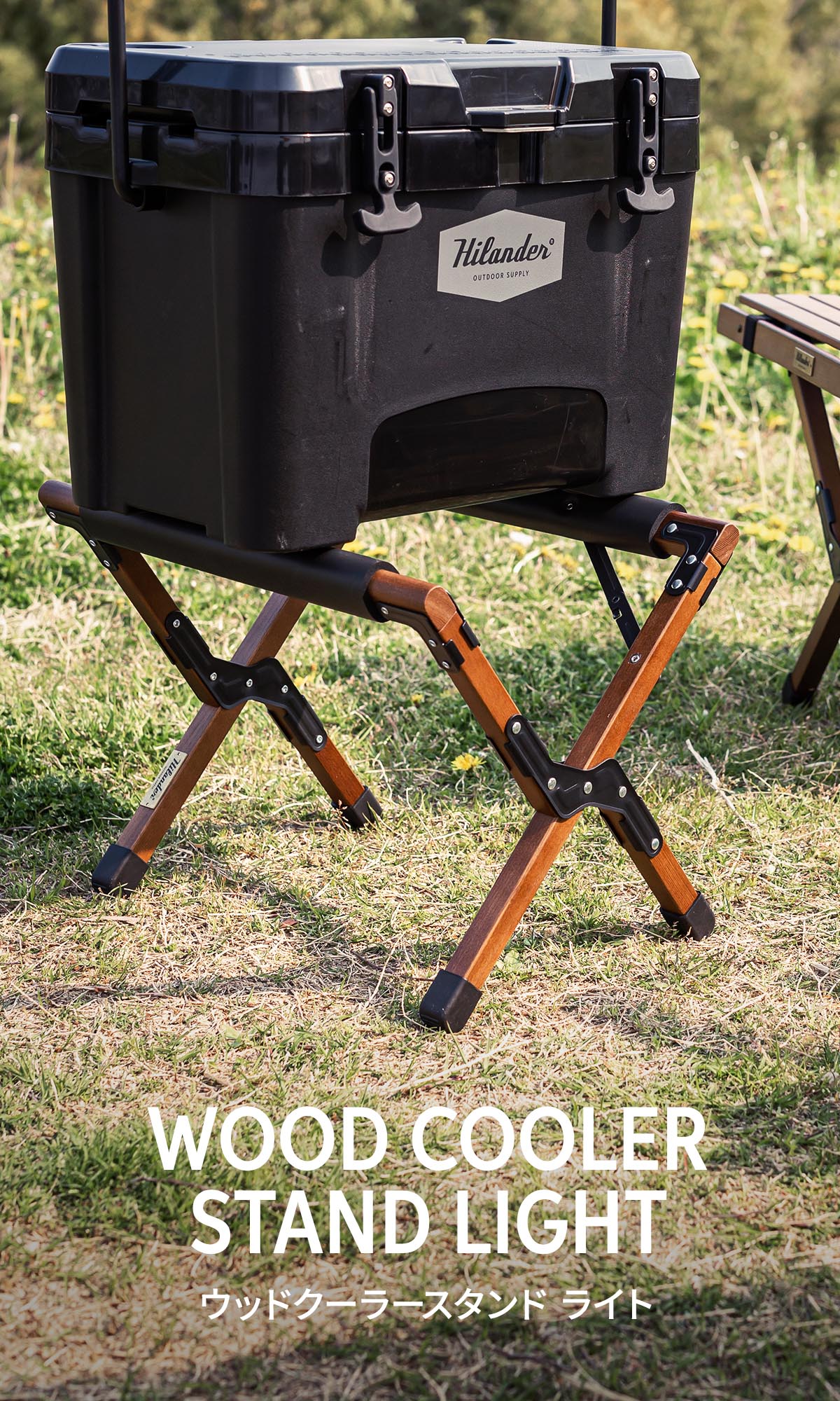 ウッドクーラースタンドLIGHT 天然木製 おしゃれ 折りたたみ