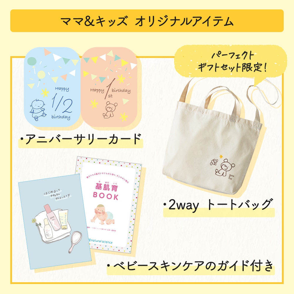 ベビースキンケアパーフェクトギフトセット｜敏感肌向けスキンケア通販