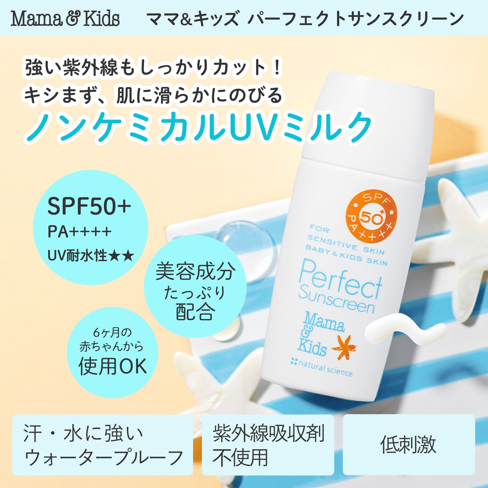 パーフェクトサンスクリーン｜敏感肌向けスキンケア通販のナチュラル