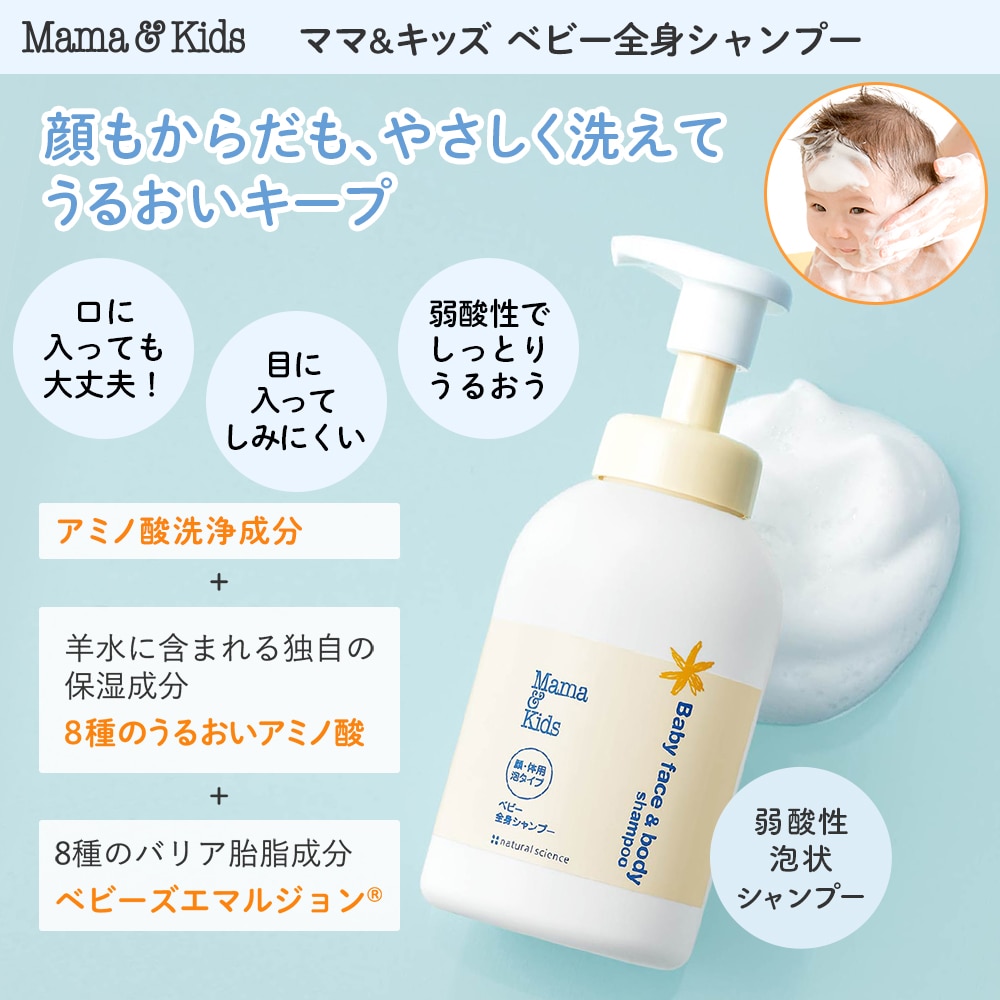 ベビー全身シャンプー 詰め替え用｜敏感肌向けスキンケア通販の