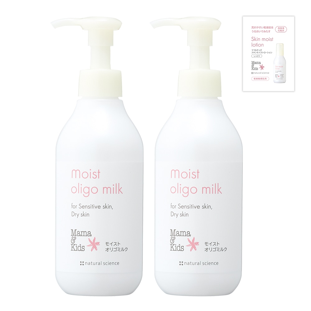 ママ＆キッズモイストオリゴミルクお得用2本セット｜敏感肌向け