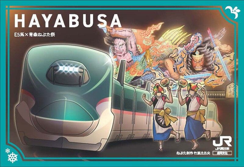 東北新幹線・新青森－八戸、開業15周年 3駅で記念カード配布｜なびたび