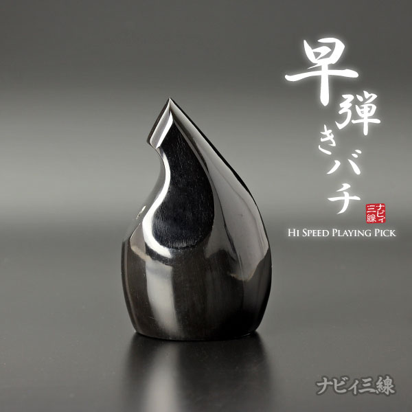 三線バチ 人工オパール製 人工オパール 三線バチ オーロラ模様 人工