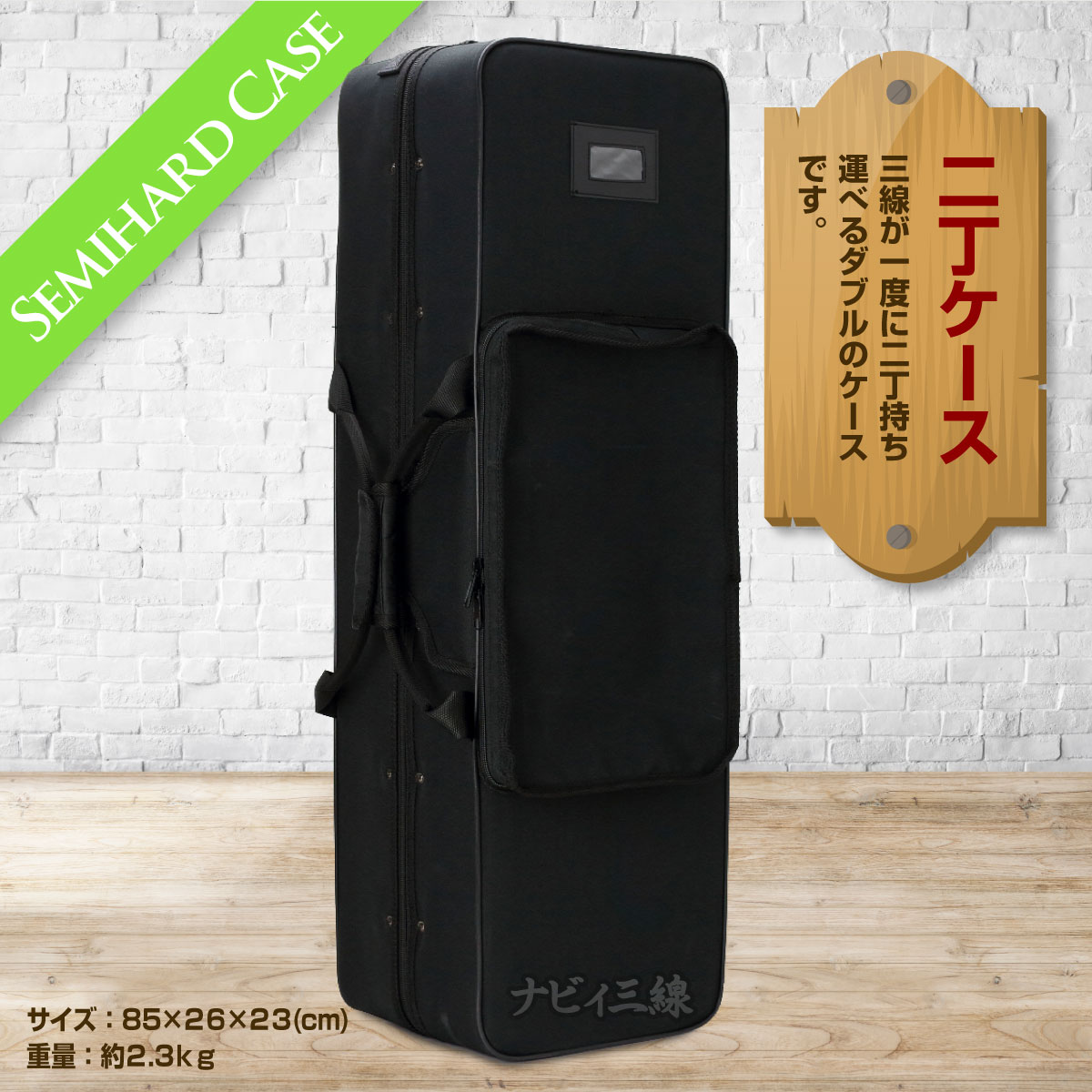 セミハードケース（二丁入れ対面型）｜二丁入れ（対面型）のケースです