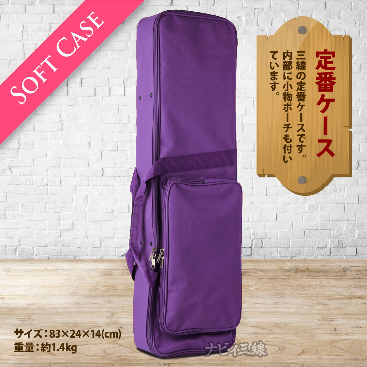 ソフトケース（紫）｜三線の定番ケースです｜三線専門店ナビィ三線