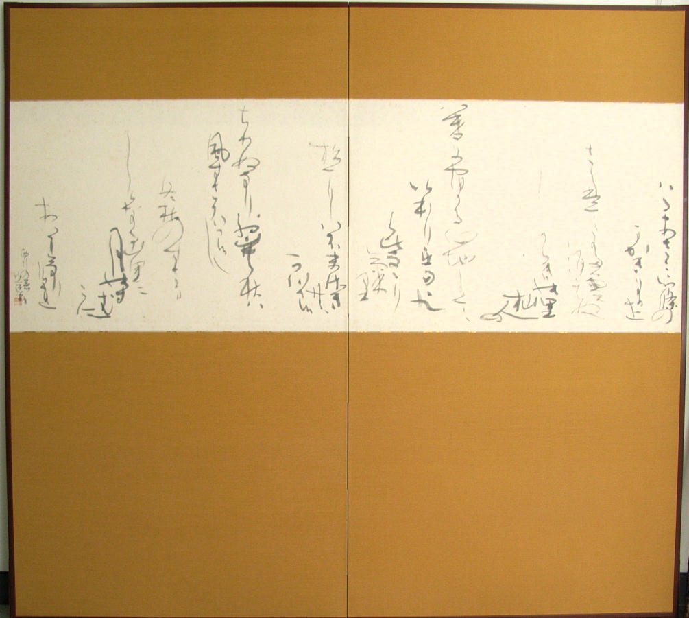 宮本竹逕 西行の四季歌 二曲屏風/Web書画ミュージアム