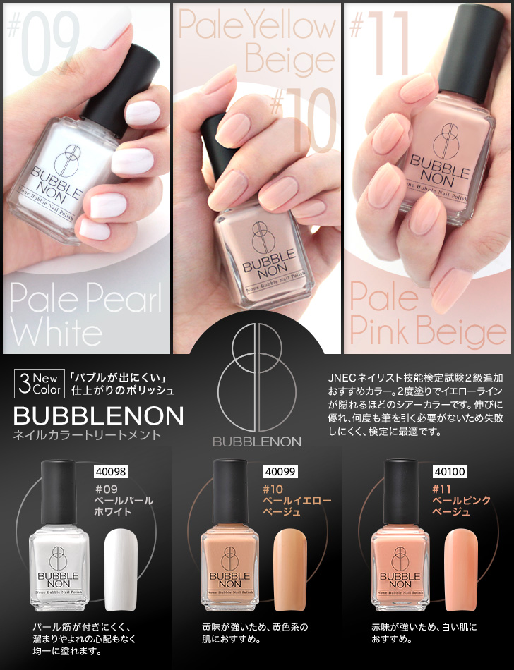 バブルノン 検定2級追加おすすめカラー | プロ向けネイル用品卸の