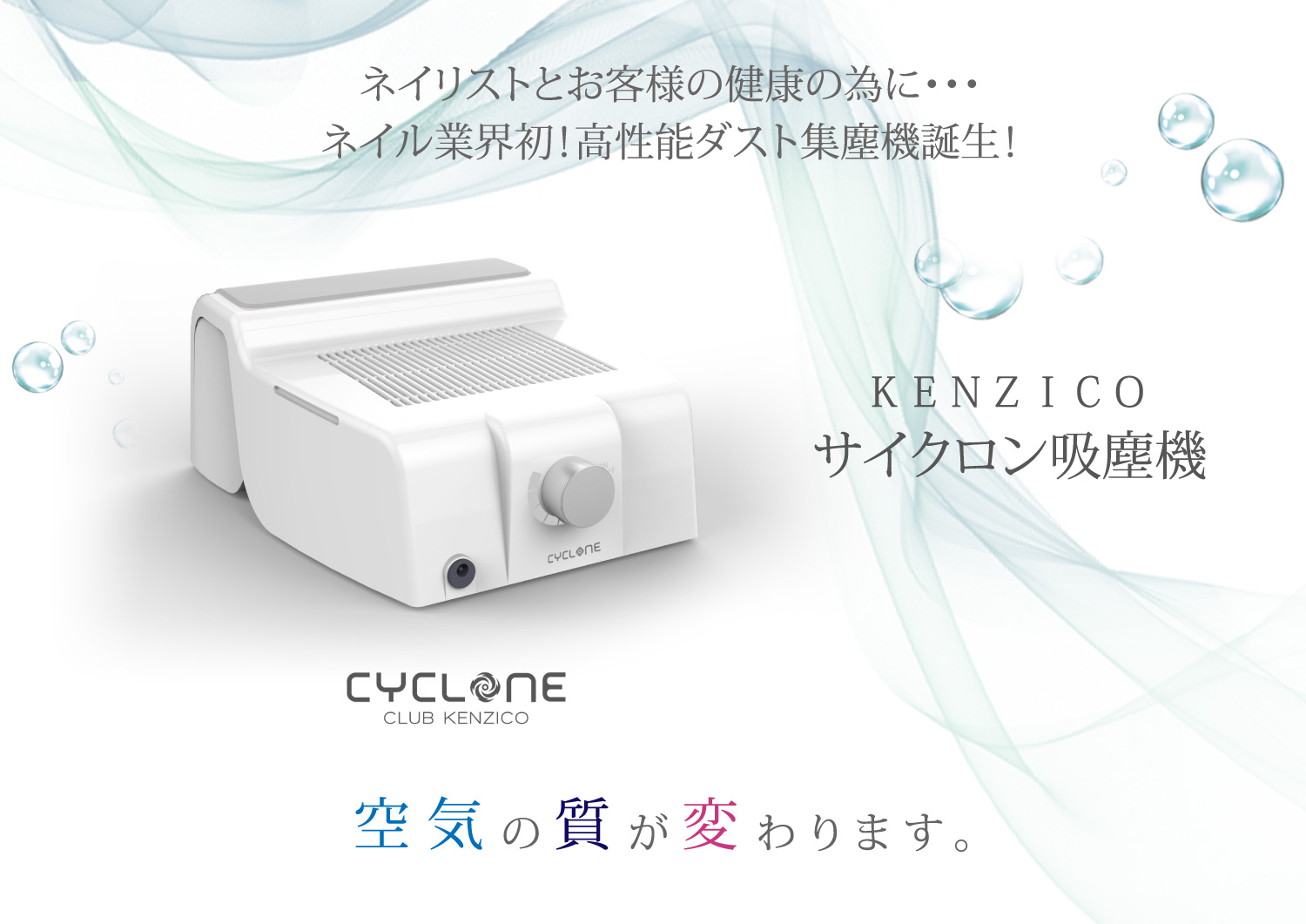 メガヒット！サイクロン吸塵機を知ろう！｜プロ用のネイル用品卸通販