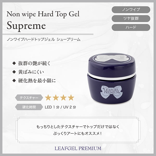 TAT - LEAFGEL PREMIUM - ノンワイプハードトップジェル