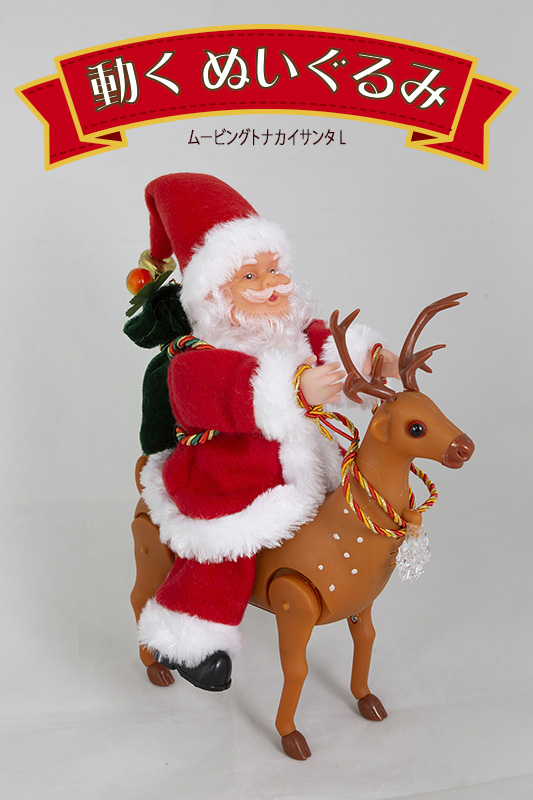 Nakajo's Christmas クリスマスライト販売 ムービングトナカイサンタ