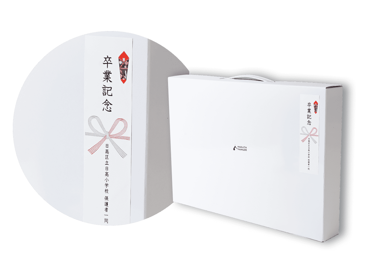 商品 | 福（服）をかける卒業記念品ハンガーのNAKATA HANGER | NAKATA