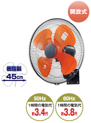 株式会社ナカトミ ｜ 45cm壁掛け工場扇 OPF-45W