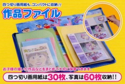 サクラクレパス 「作品ファイル」「がんばったファイル」｜南信堂