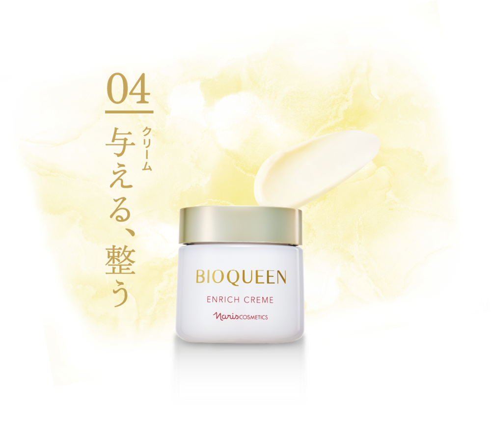美しさ、満ちて整う。ビオクィーンがリニューアル。 | NARIS ONLINE STORE