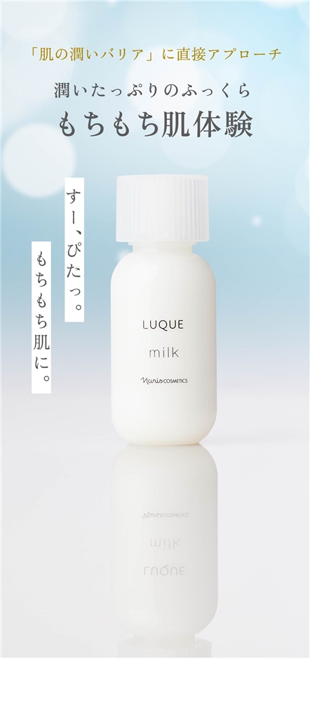 肌の「潤いバリア」にアプローチ 見違えるような深いうるおいを