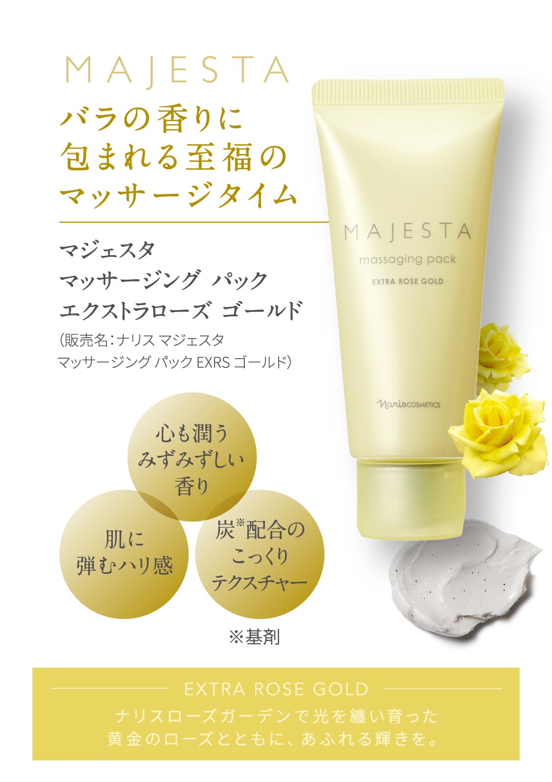 アフターサマーに向けてほぐしてなめらかマッサージ&パック | NARIS