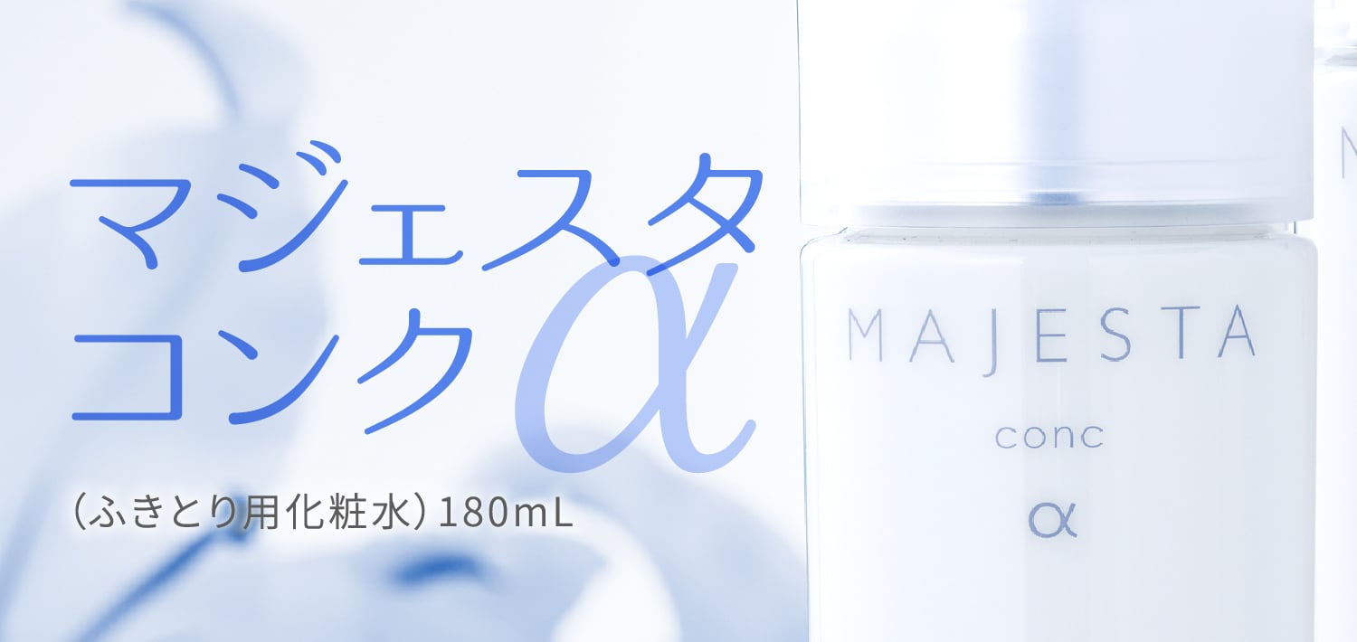MAJESTAではじめるmy角層ケア | NARIS ONLINE STORE