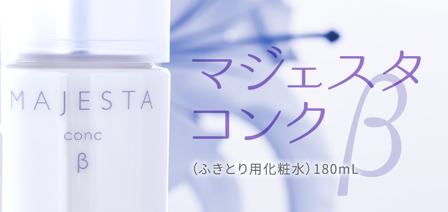 MAJESTAではじめるmy角層ケア | NARIS ONLINE STORE