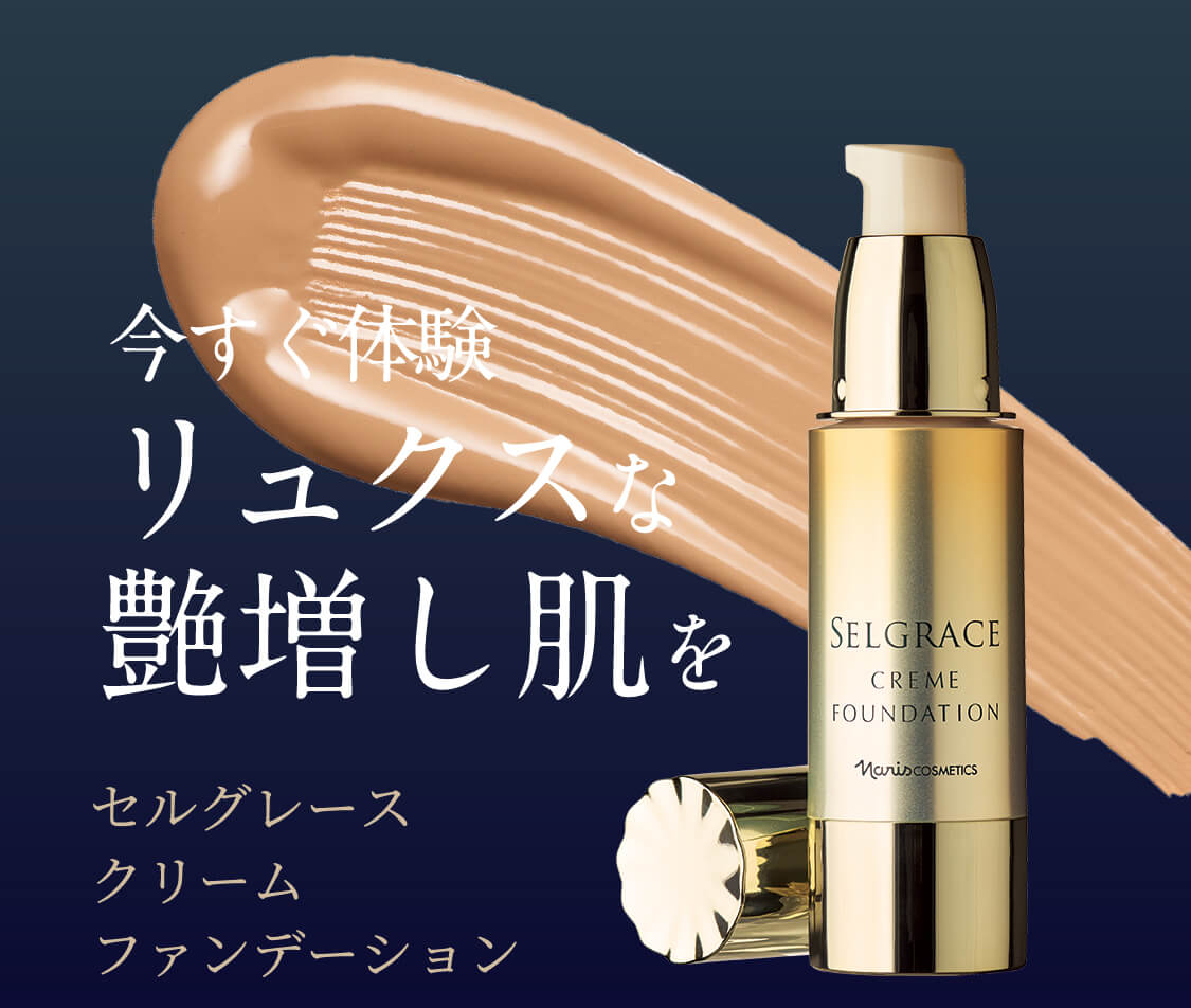 ナリス セルグレース クリームファンデーション 530番＊2本 ナリス