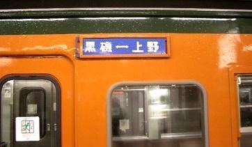 鉄道サボ 上野駅発着行先表示版 A283イ/ロ/ハ - 骨董、古民具、古書の