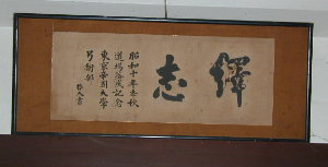 本多流と弓術書