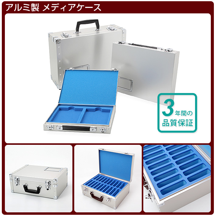 アルミ製メディアケース