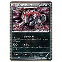 ゾロアークGX SSR [ウルトラシャイニー] SM8b 231/150 買取 | ポケモン