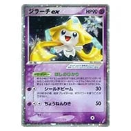 ジラーチex ☆ [きせきの結晶] 041/075 買取 | ポケモンカード買取なら