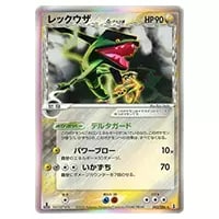 レックウザ δ－デルタ種 ☆ [ホロンの研究塔] 043/086 買取 | ポケモン