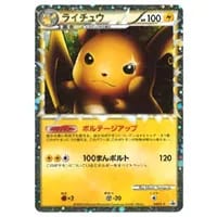 ライチュウ R [20th Anniversary] CP6 034/087 買取 | ポケモンカード