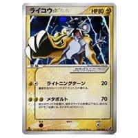 ライコウ [色ちがいのポケモンプレゼントキャンペーン] 064/L-P 買取