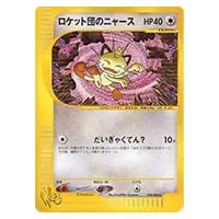 ニャース UR [レッドコレクション] BW2 072/066 買取 | ポケモンカード