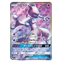 ミュウツーGX ☆ [ひかる伝説] SM3+ 082/072 買取 | ポケモンカード