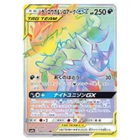 サーナイト＆ニンフィアGX SR [ナイトユニゾン] SM9a 061/055 買取
