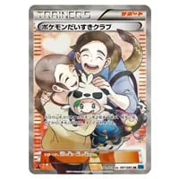 ポケモンセンターのお姉さん SR [ワイルドブレイズ] XY2 086/080 買取