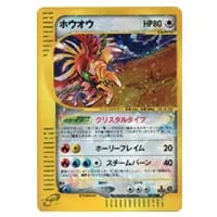 ホウオウEX SR [リューノブレード] BW5 051/050 買取 | ポケモンカード
