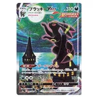 カリンのブラッキー ☆ [ポケモンカード☆VS] 091/141 買取 | ポケモン