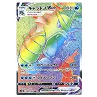 レックウザV SR [蒼空ストリーム] S7R 075/067 買取 | ポケモンカード