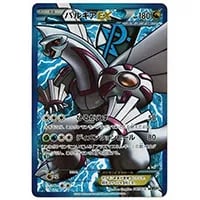 パルキアEX SR [メガロキャノン] BW9 081/076 買取 | ポケモンカード