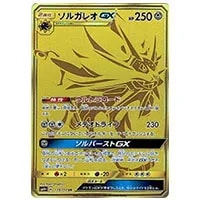 ソルガレオGX UR [GXバトルブースト] SM4+ 125/114 買取 | ポケモン
