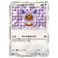 イツキのエーフィ ○ [ポケモンカード☆VS] 076/141 買取 | ポケモン